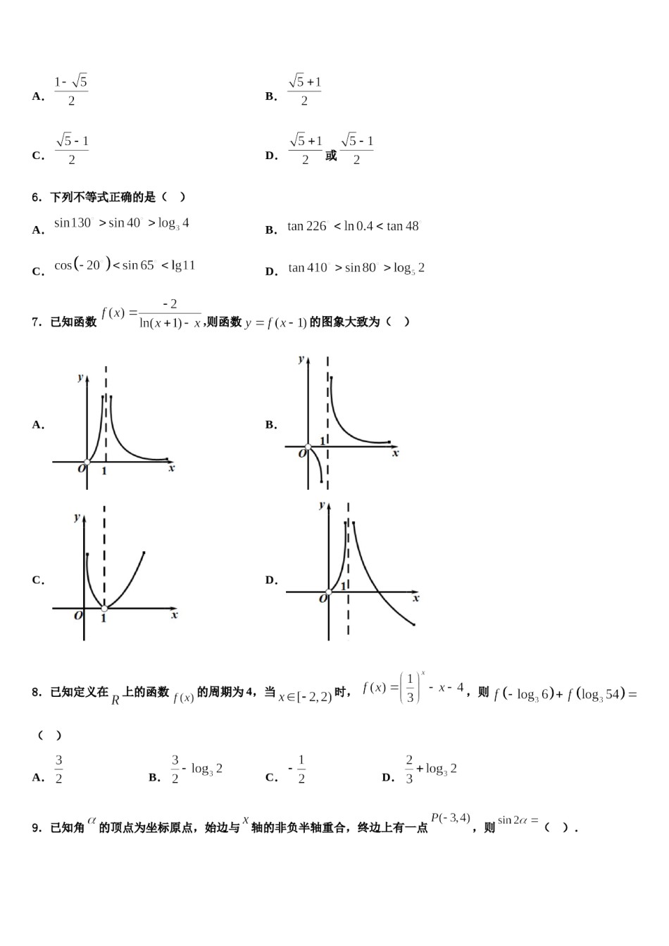 陕西省西安市83中学2023-2024学年高三下学期第五次调研考试数学试题含解析.doc_第2页