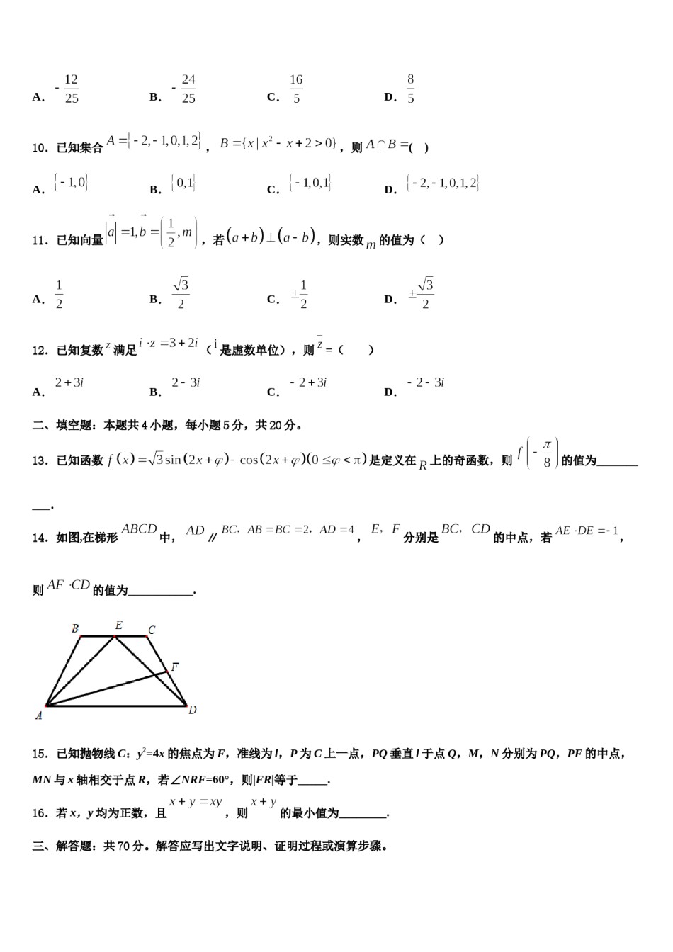 陕西省西安市83中学2023-2024学年高三下学期第五次调研考试数学试题含解析.doc_第3页