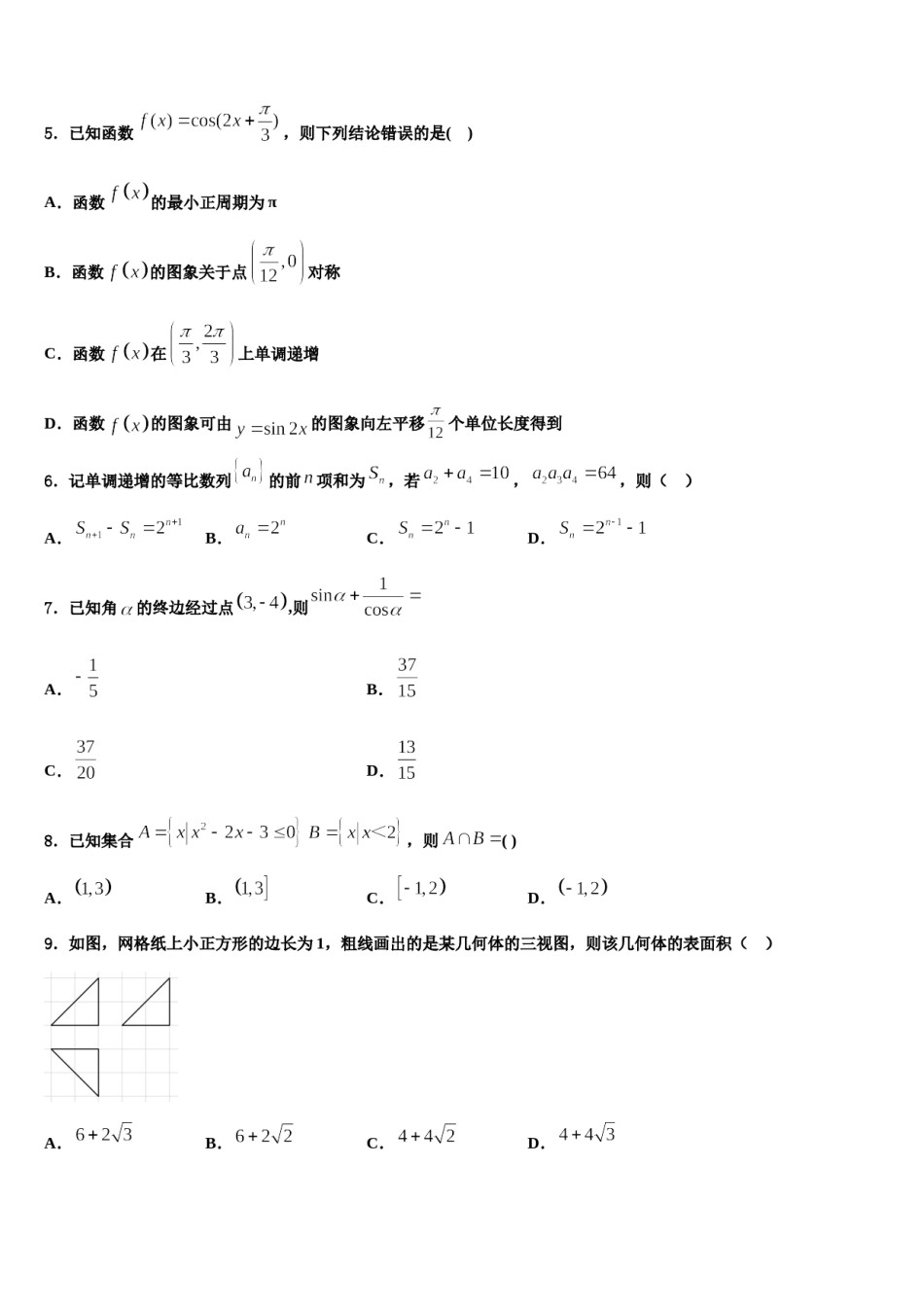 陕西省西安市一中2024届高考仿真卷数学试卷含解析.doc_第2页