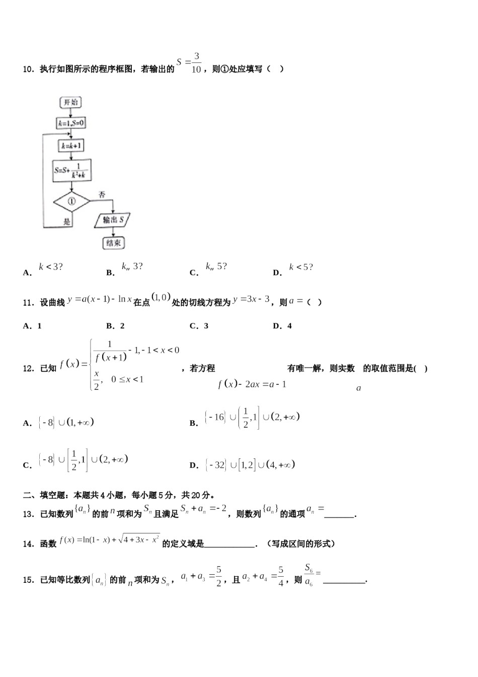 陕西省西安市一中2024届高考仿真卷数学试卷含解析.doc_第3页