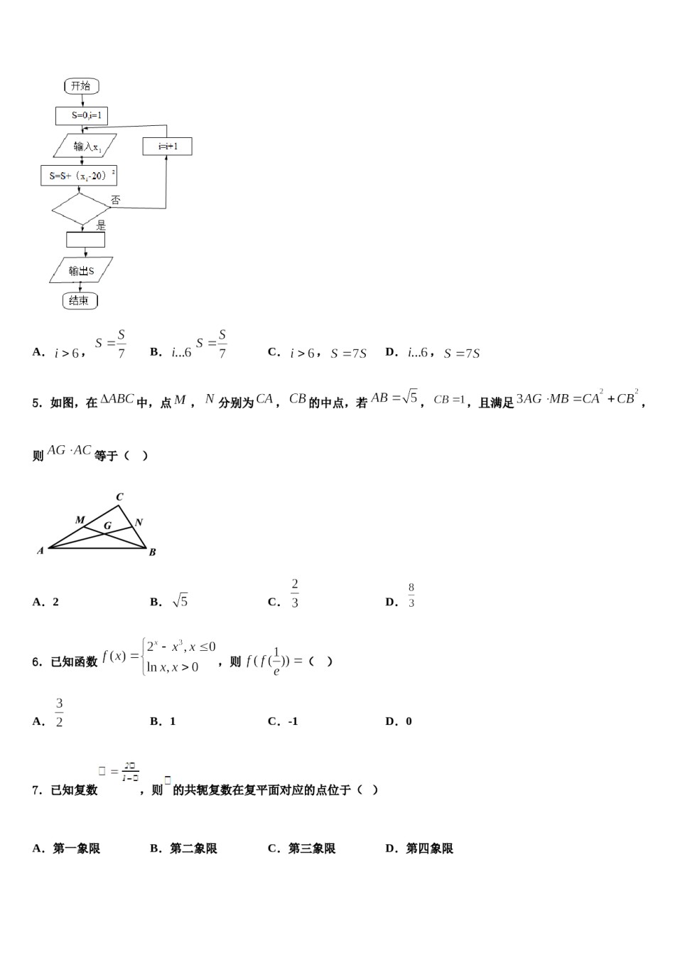 陕西省西安市名校2024年高考仿真卷数学试卷含解析.doc_第2页