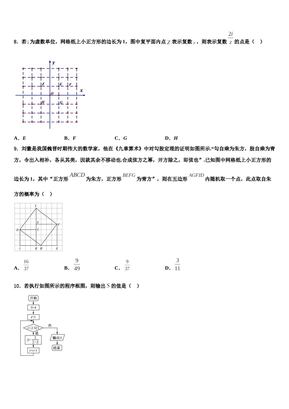 陕西省西安市名校2024年高考仿真卷数学试卷含解析.doc_第3页