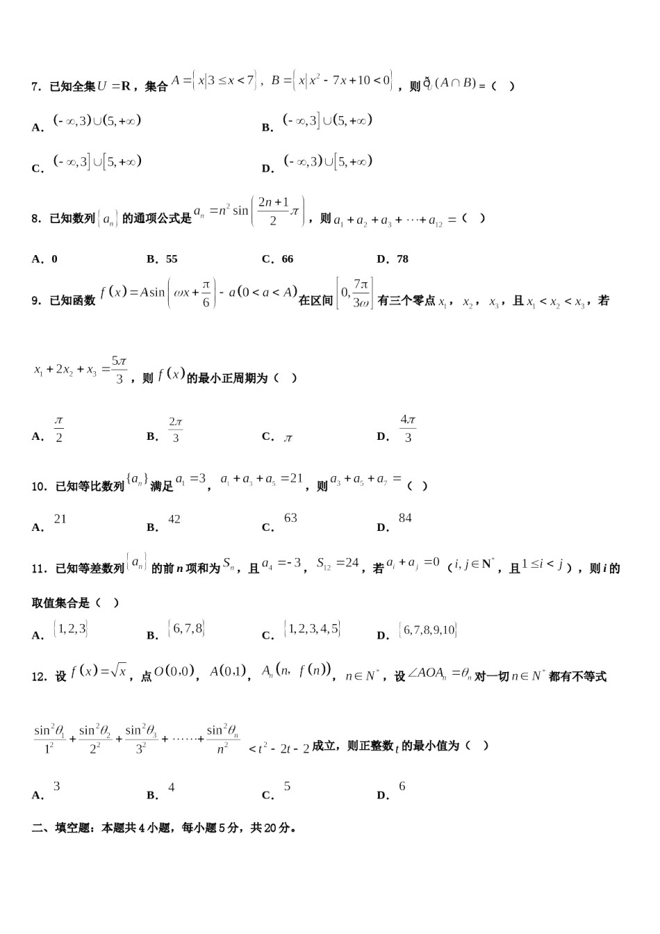 陕西省西安市名校2024年高考冲刺模拟数学试题含解析.doc_第2页
