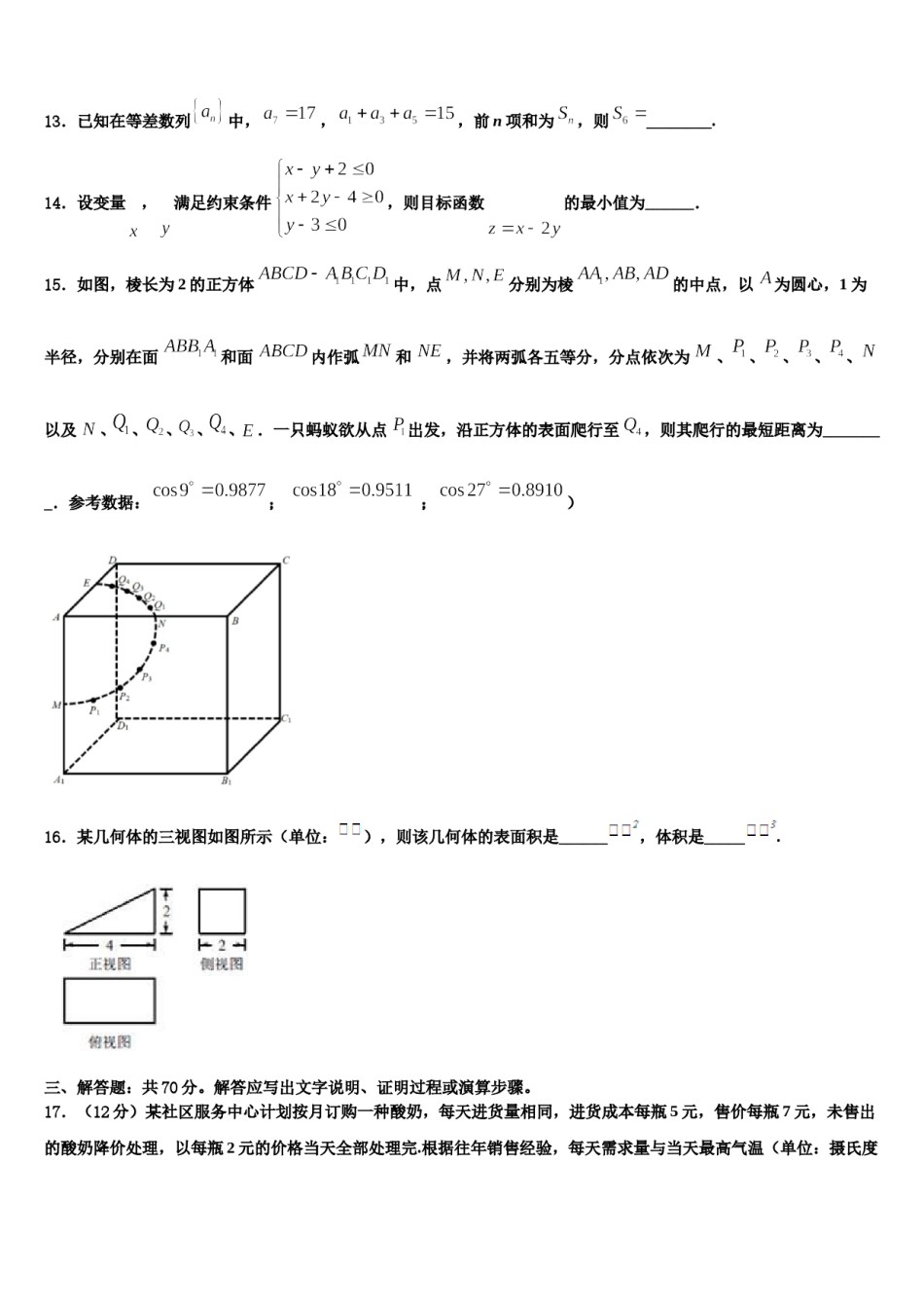 陕西省西安市名校2024年高考冲刺模拟数学试题含解析.doc_第3页