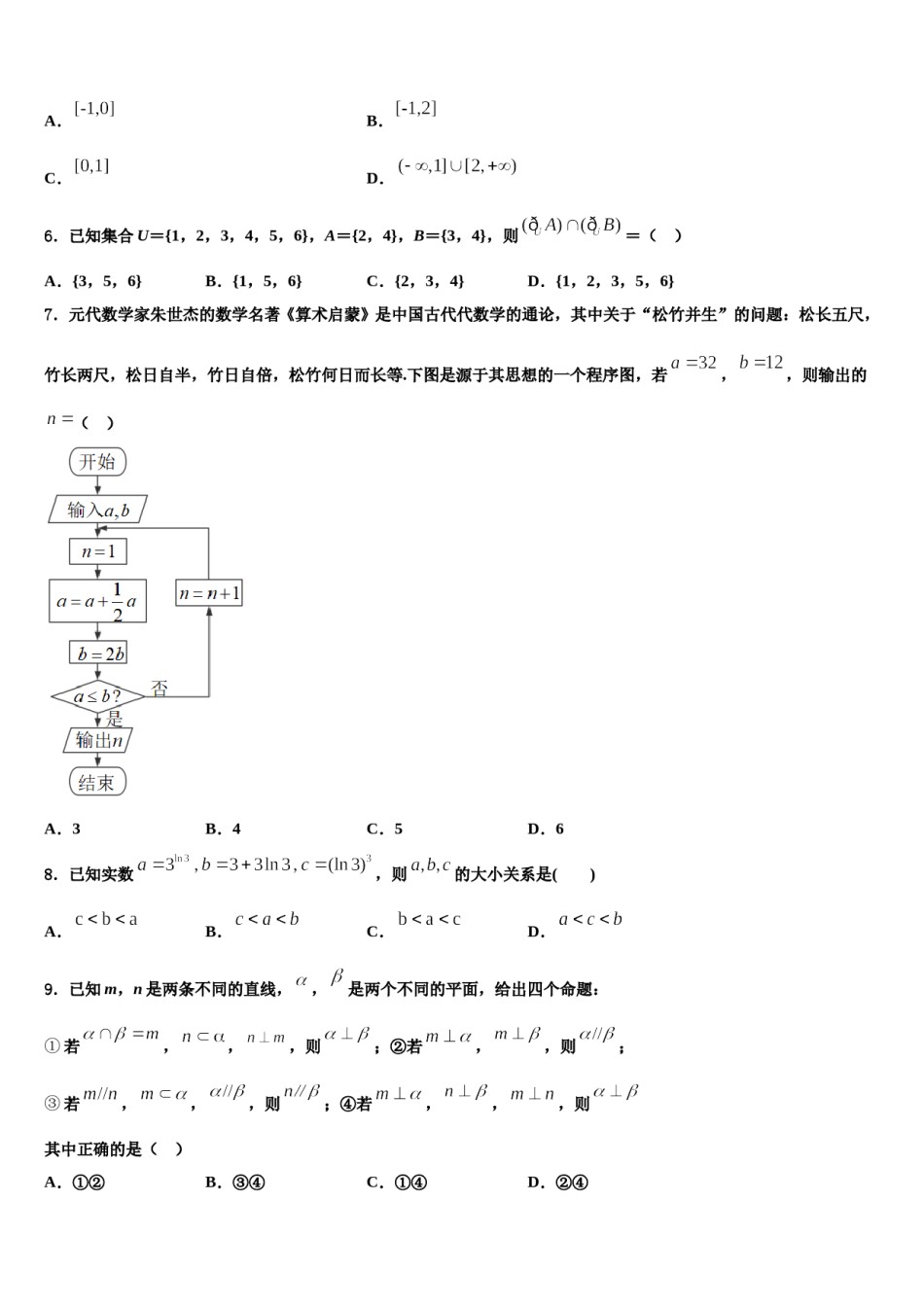 陕西省西安市碑林区教育局2024年高三第二次模拟考试数学试卷含解析.doc_第2页
