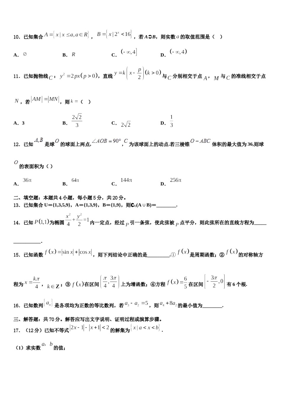 陕西省西安市碑林区教育局2024年高三第二次模拟考试数学试卷含解析.doc_第3页