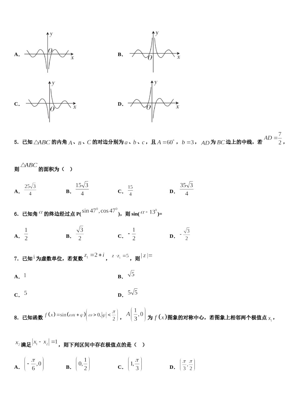 陕西省西安市碑林区教育局2024年高三第五次模拟考试数学试卷含解析.doc_第2页