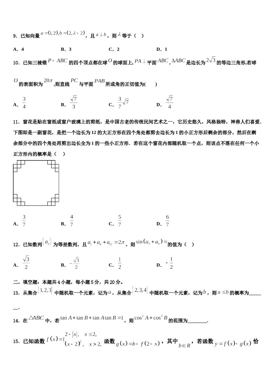 陕西省西安市碑林区教育局2024年高三第五次模拟考试数学试卷含解析.doc_第3页