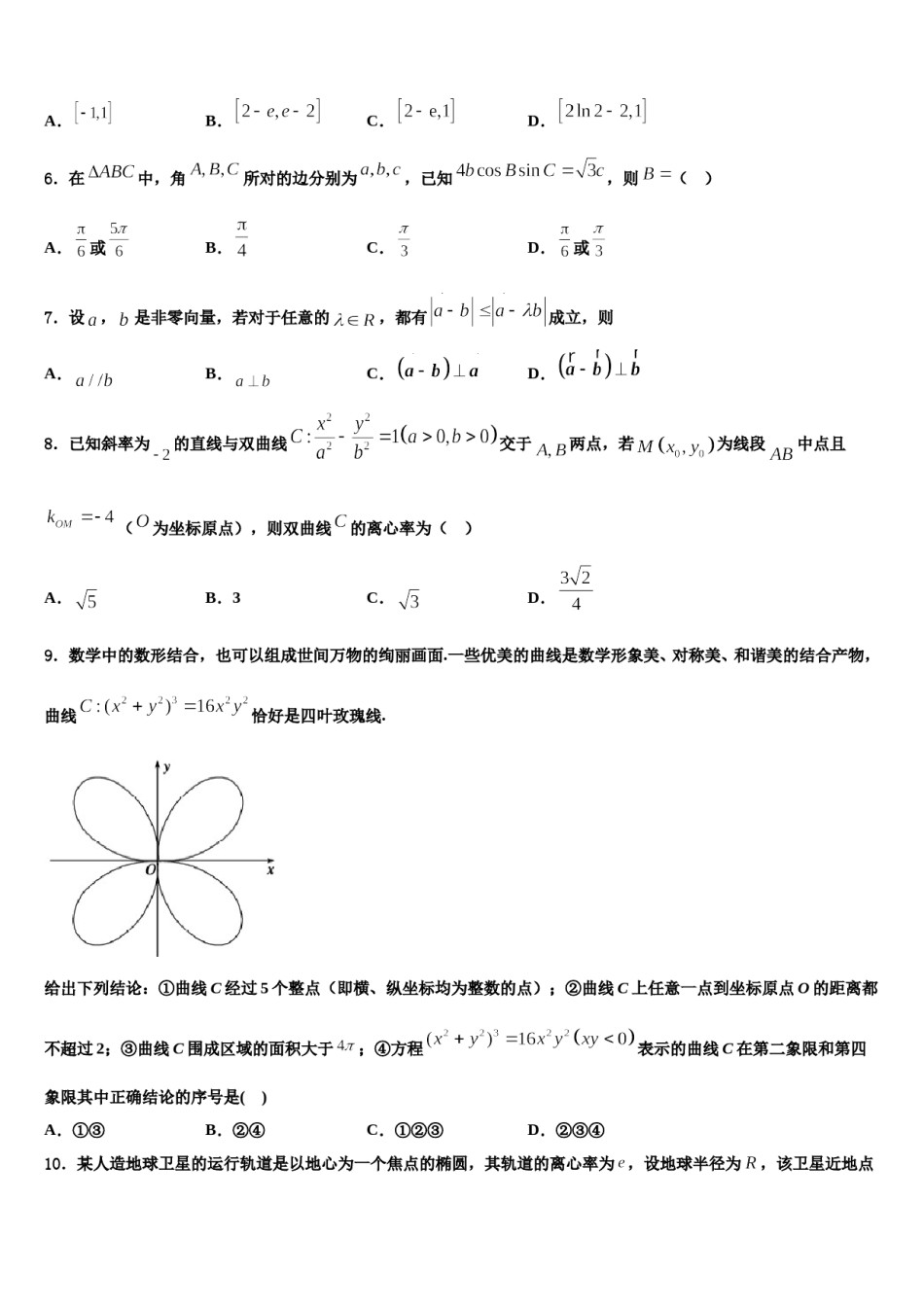 陕西省西安市第25中学2024届高考考前模拟数学试题含解析.doc_第2页