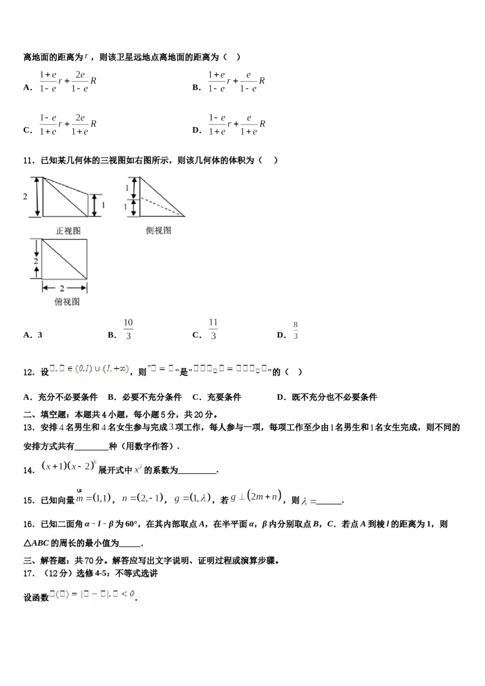 陕西省西安市第25中学2024届高考考前模拟数学试题含解析.doc_第3页