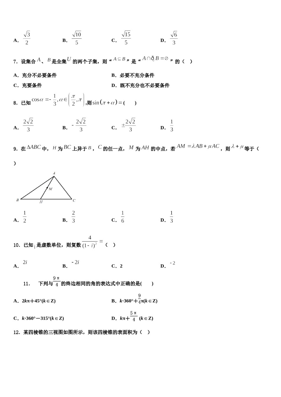 陕西省西安市第25中学2024年高三下学期第五次调研考试数学试题含解析.doc_第2页