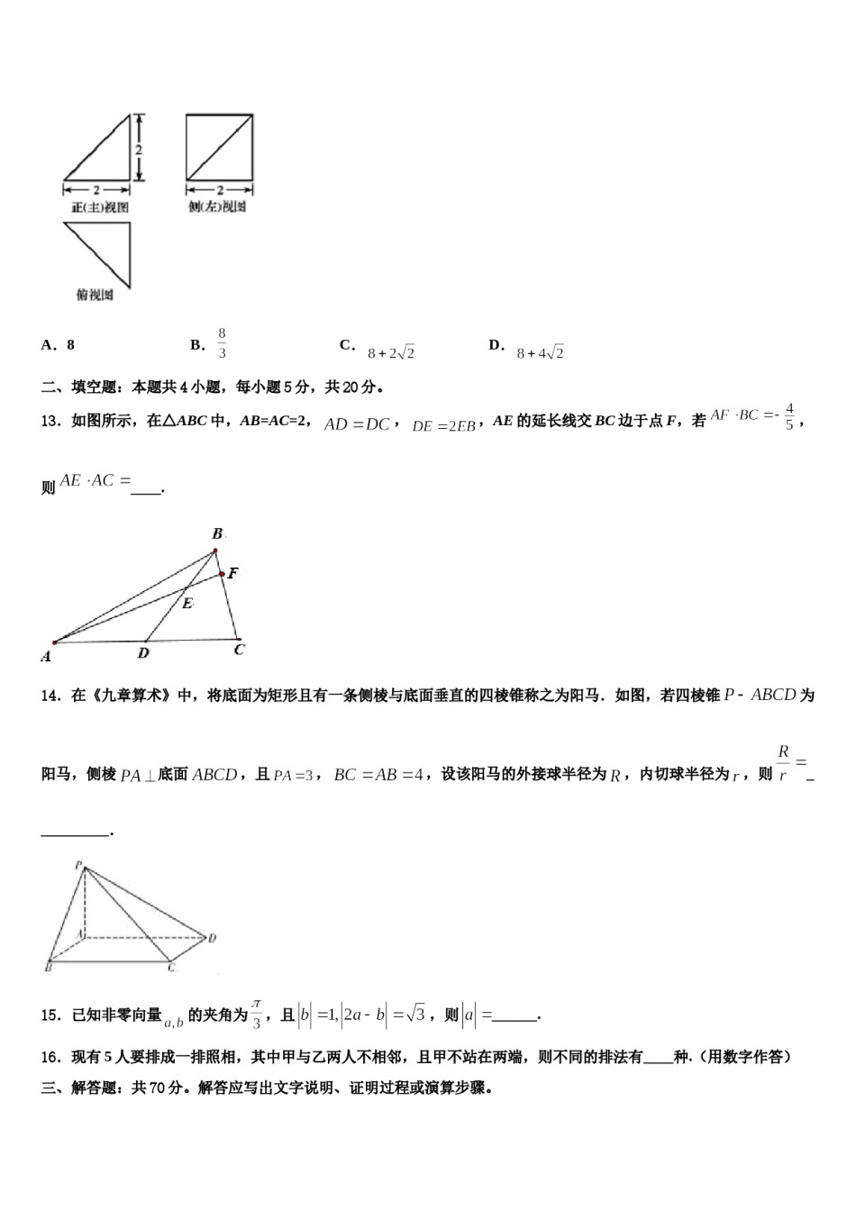 陕西省西安市第25中学2024年高三下学期第五次调研考试数学试题含解析.doc_第3页