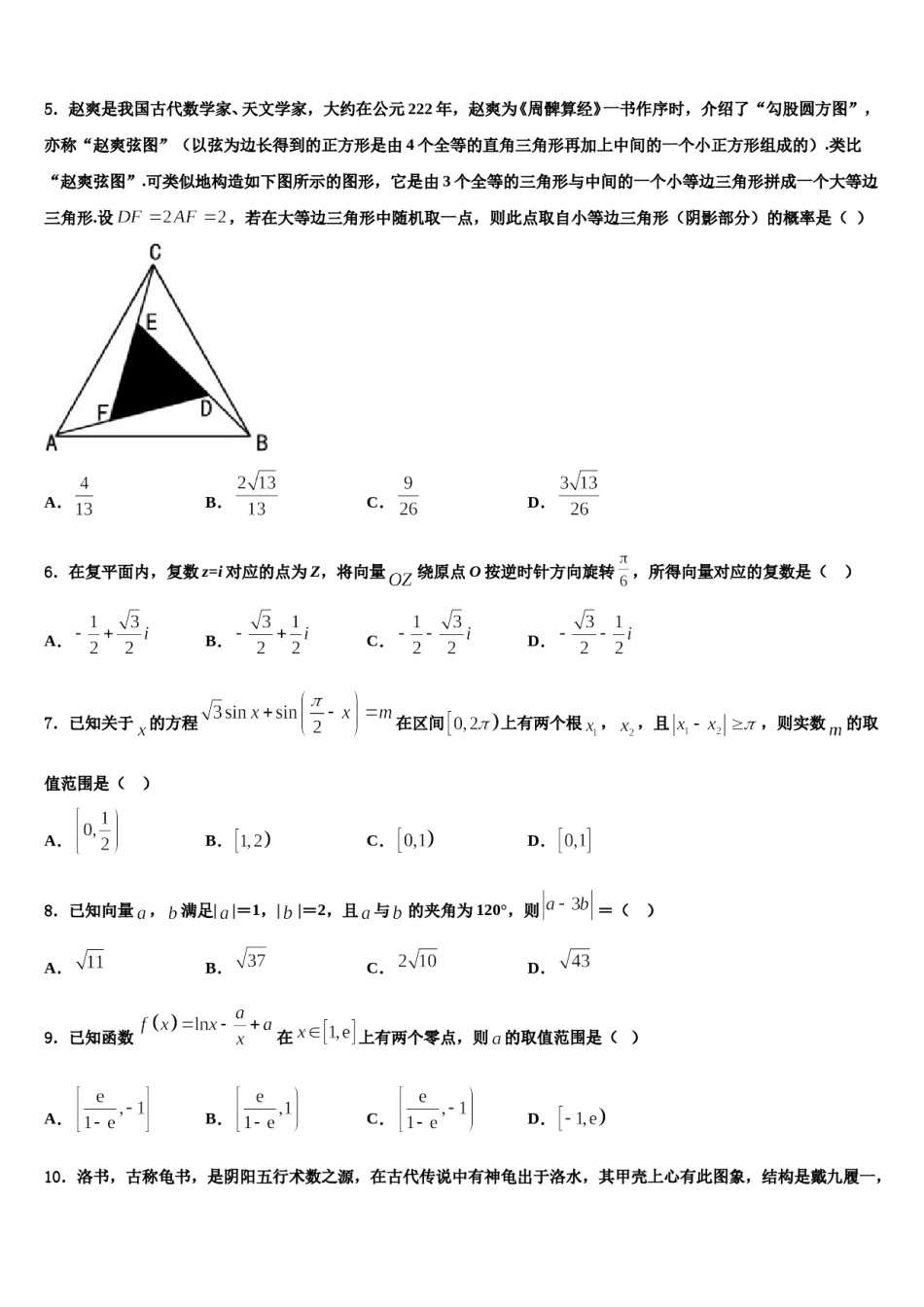 陕西省西安市第46中学2024届高考数学倒计时模拟卷含解析.doc_第2页