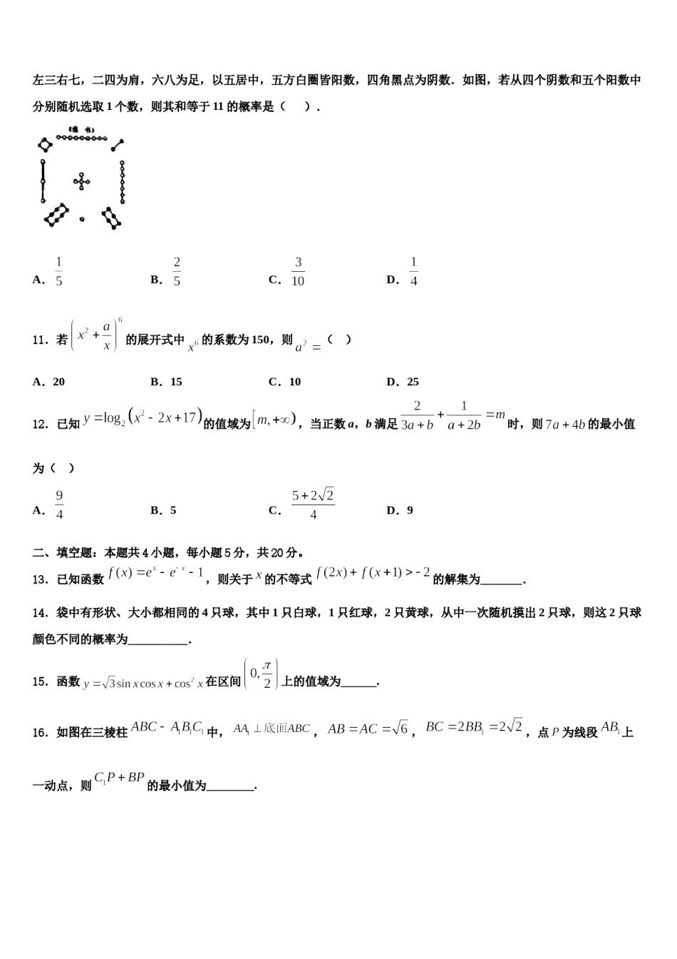 陕西省西安市第46中学2024届高考数学倒计时模拟卷含解析.doc_第3页