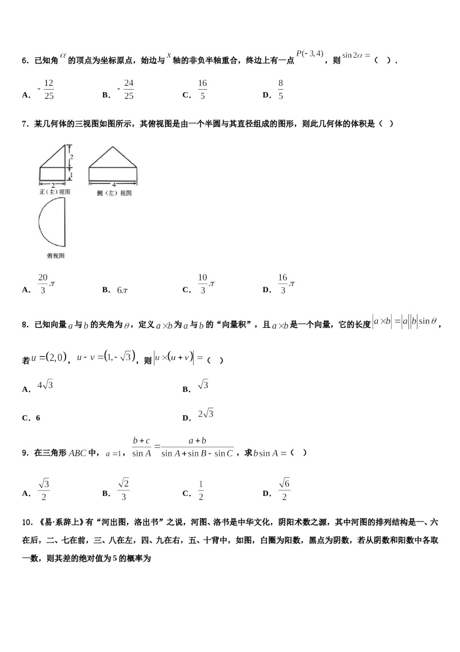 陕西省西安市第八十三中学2024年高三六校第一次联考数学试卷含解析.doc_第2页
