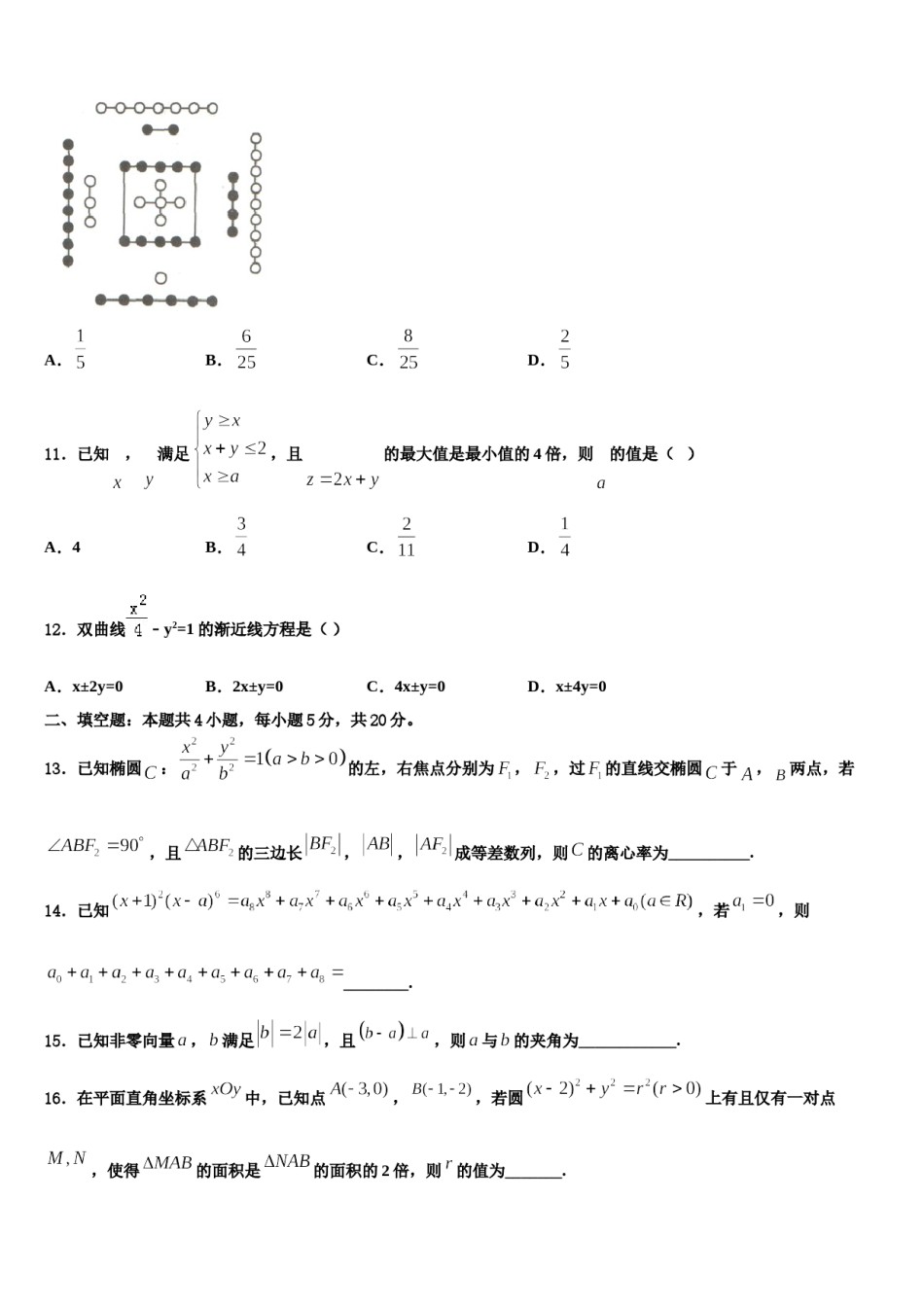 陕西省西安市第八十三中学2024年高三六校第一次联考数学试卷含解析.doc_第3页