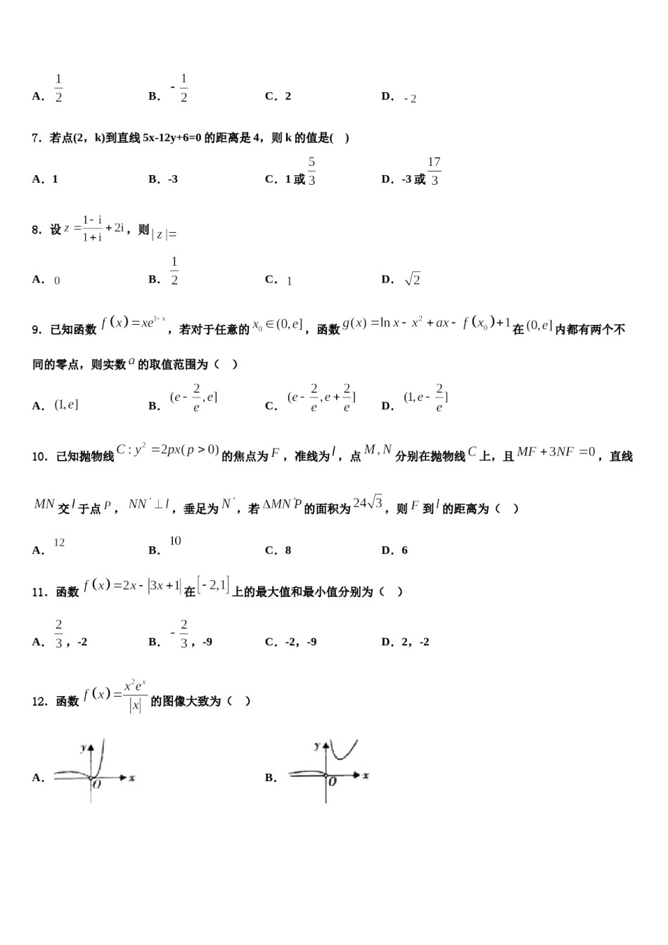 陕西省西安市西光中学2023-2024学年高考适应性考试数学试卷含解析.doc_第2页