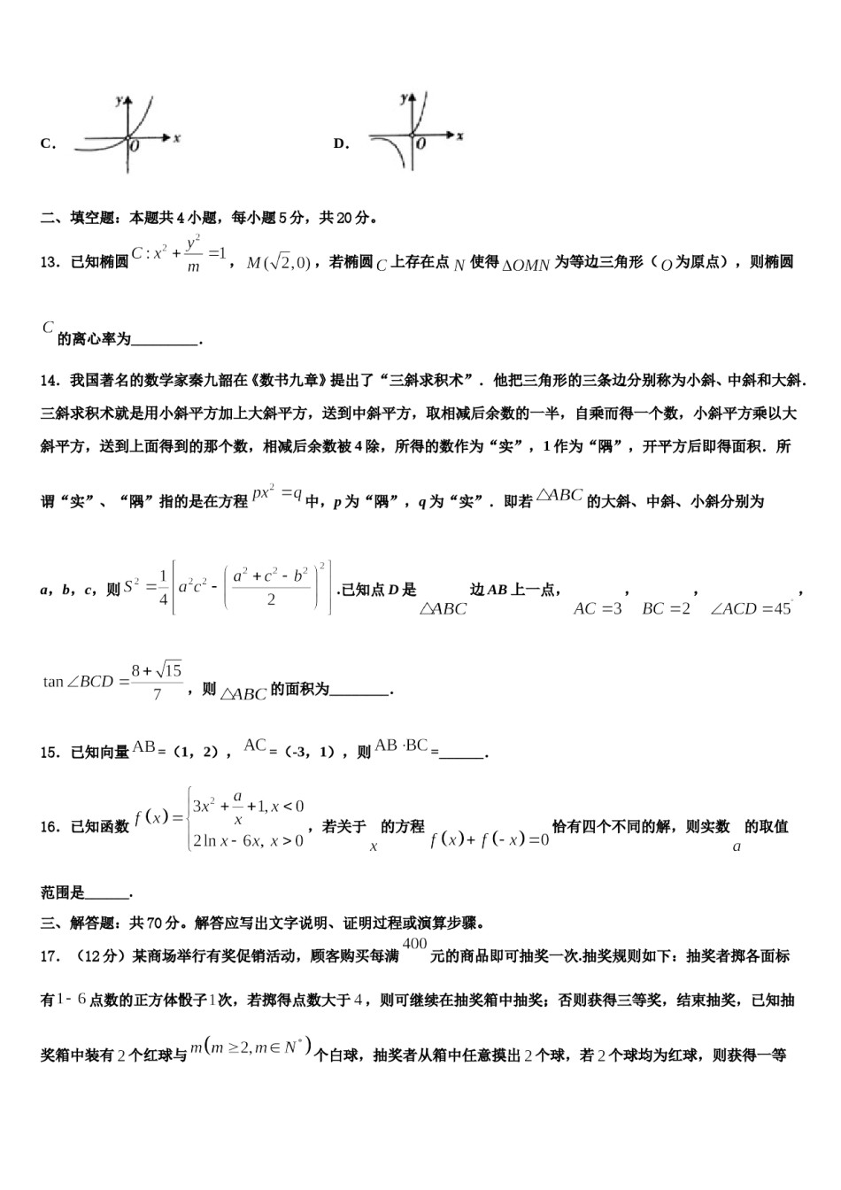 陕西省西安市西光中学2023-2024学年高考适应性考试数学试卷含解析.doc_第3页