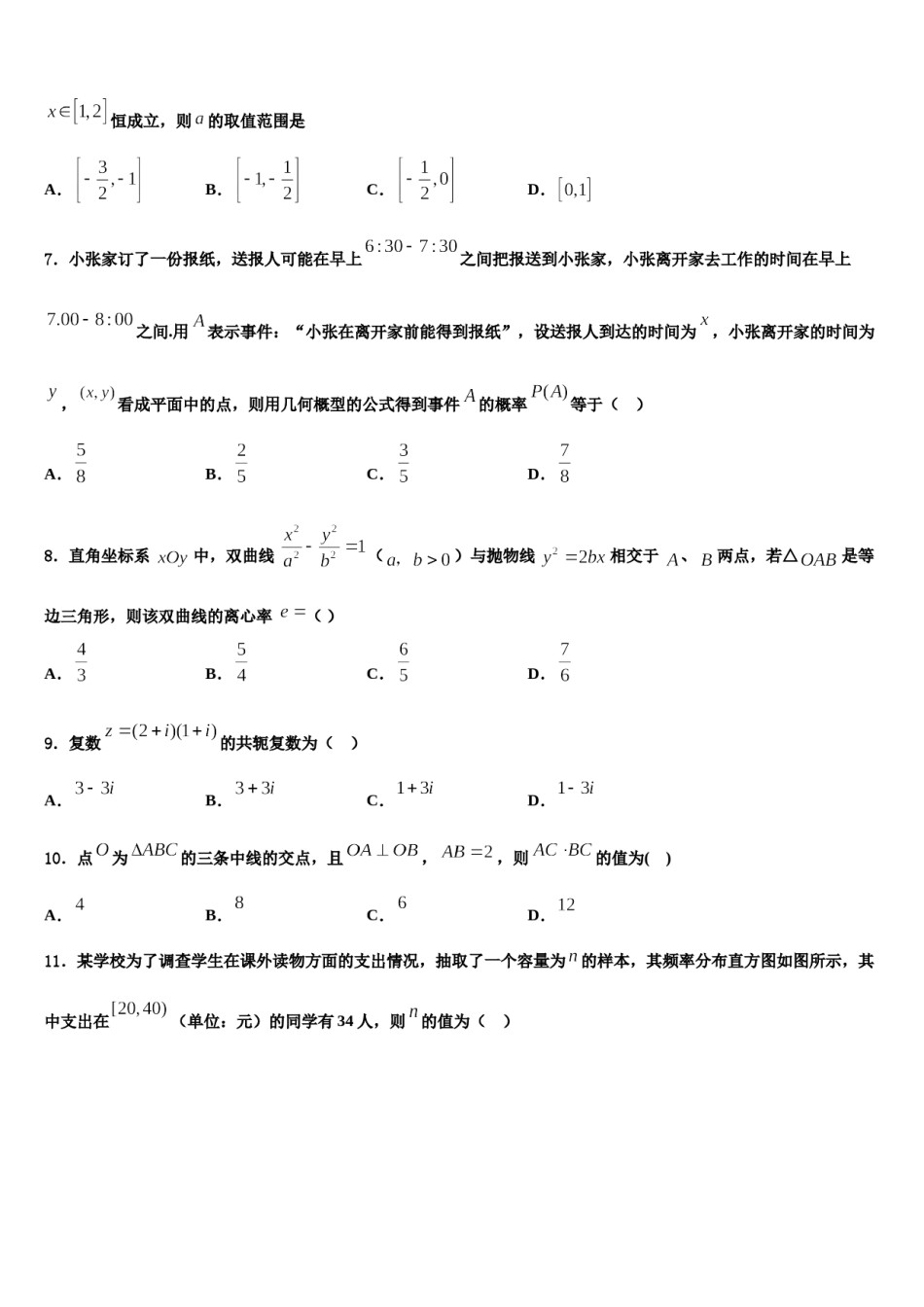 陕西省西安市西北大学附中2023-2024学年高考仿真模拟数学试卷含解析.doc_第2页