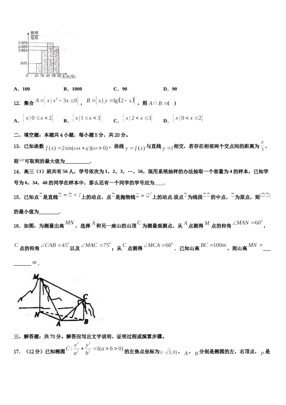 陕西省西安市西北大学附中2023-2024学年高考仿真模拟数学试卷含解析.doc_第3页