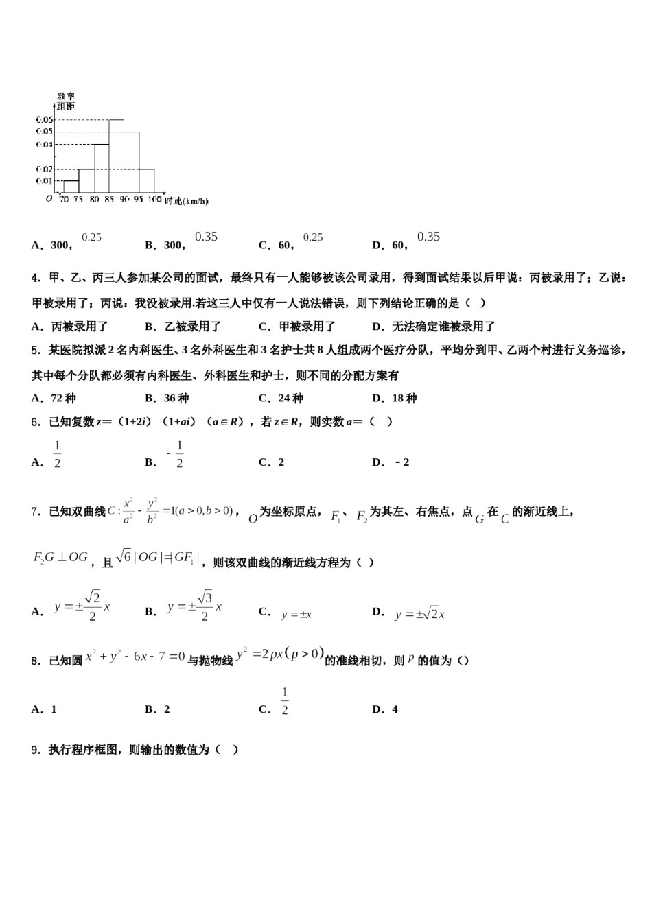 陕西省西安市西北大学附中2023-2024学年高考数学五模试卷含解析.doc_第2页