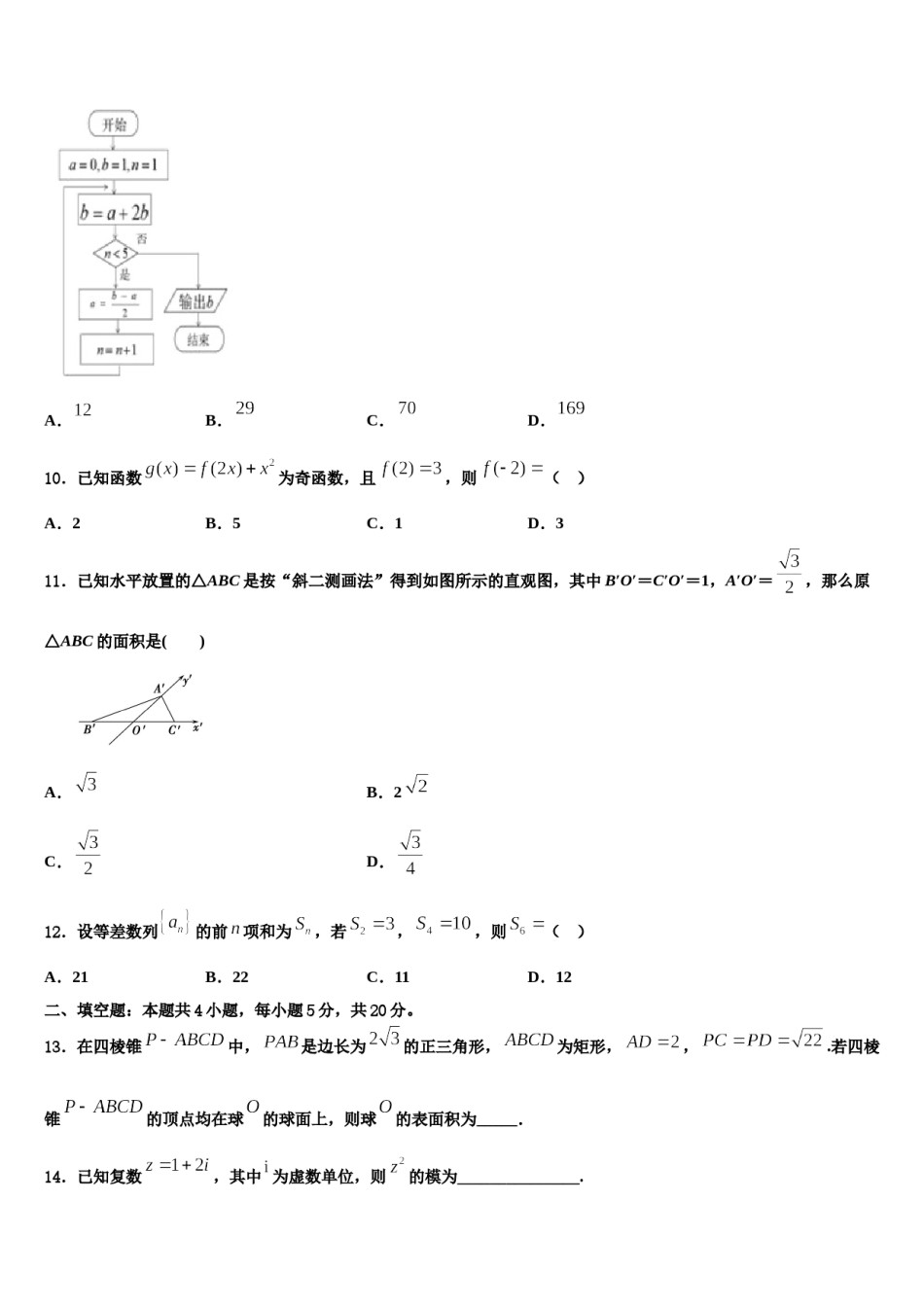 陕西省西安市西北大学附中2023-2024学年高考数学五模试卷含解析.doc_第3页