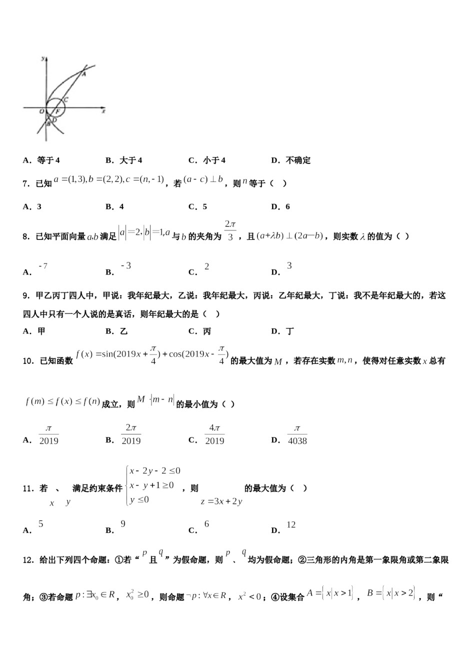 陕西省西安市西北工业大学附属中学2023-2024学年高三二诊模拟考试数学试卷含解析.doc_第2页