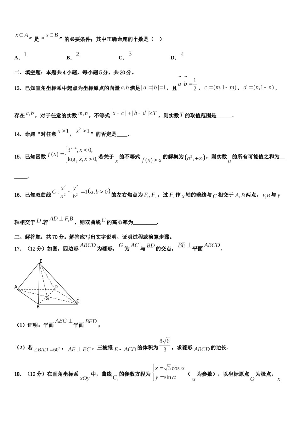 陕西省西安市西北工业大学附属中学2023-2024学年高三二诊模拟考试数学试卷含解析.doc_第3页