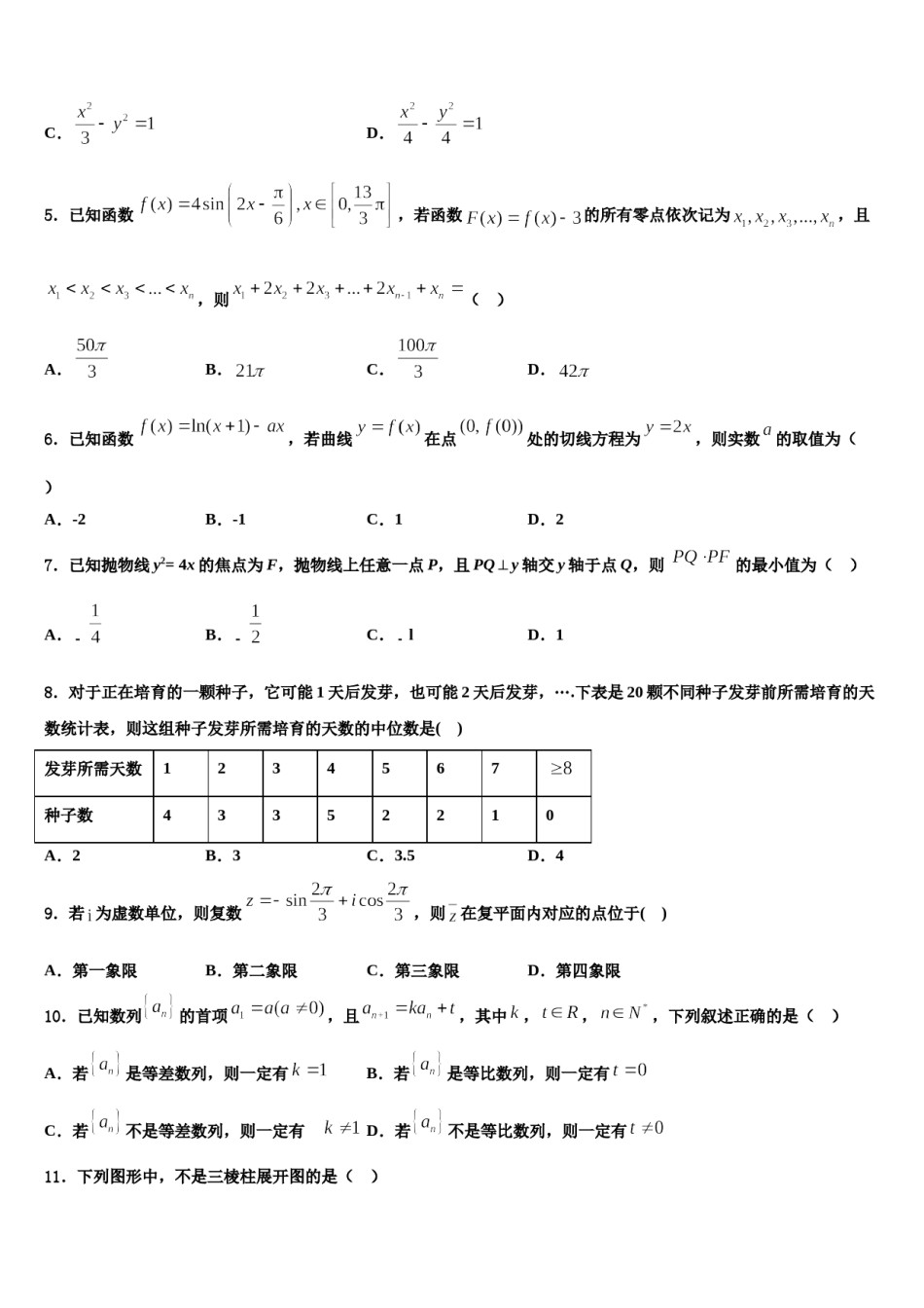 陕西省西安市西安中学2024届高考全国统考预测密卷数学试卷含解析.doc_第2页