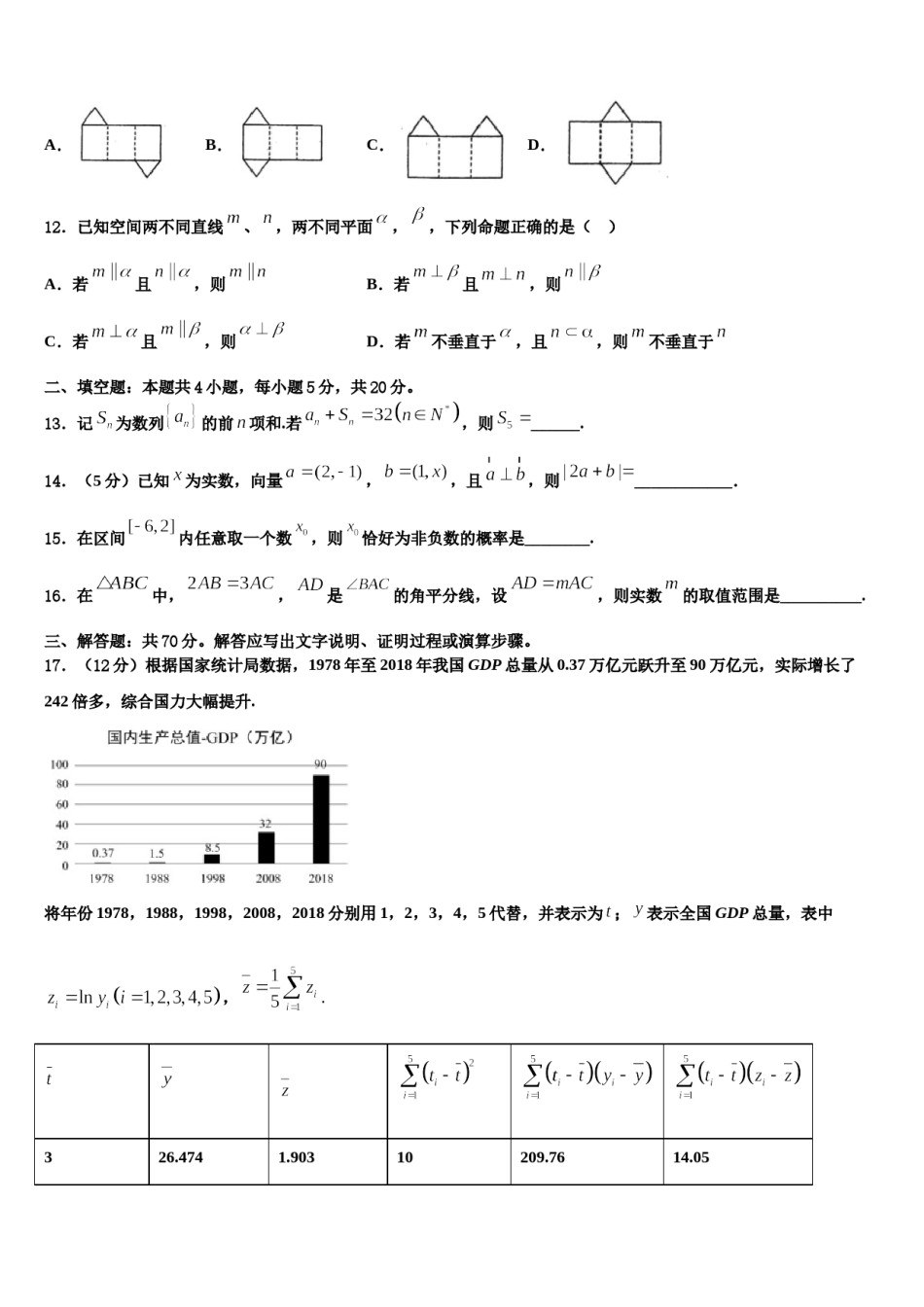 陕西省西安市西安中学2024届高考全国统考预测密卷数学试卷含解析.doc_第3页