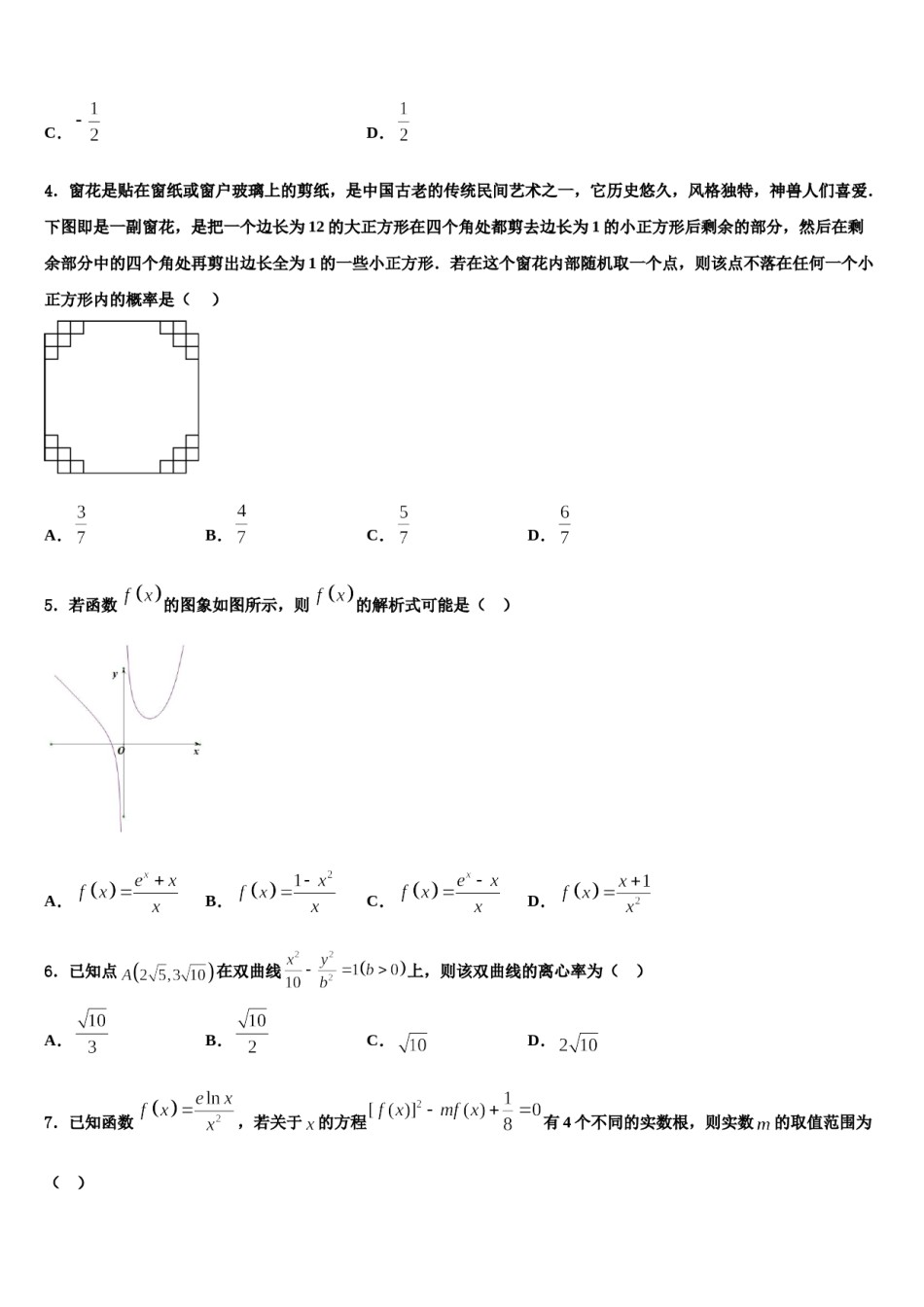 陕西省西安市西安交通大学附属中学2024届高三下学期第六次检测数学试卷含解析.doc_第2页
