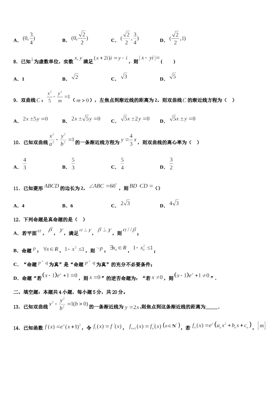 陕西省西安市西安交通大学附属中学2024届高三下学期第六次检测数学试卷含解析.doc_第3页