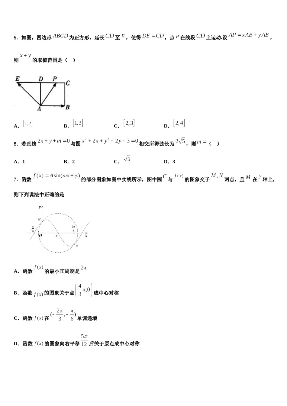 陕西省西安市西安交通大学附属中学2024届高三（最后冲刺）数学试卷含解析.doc_第2页