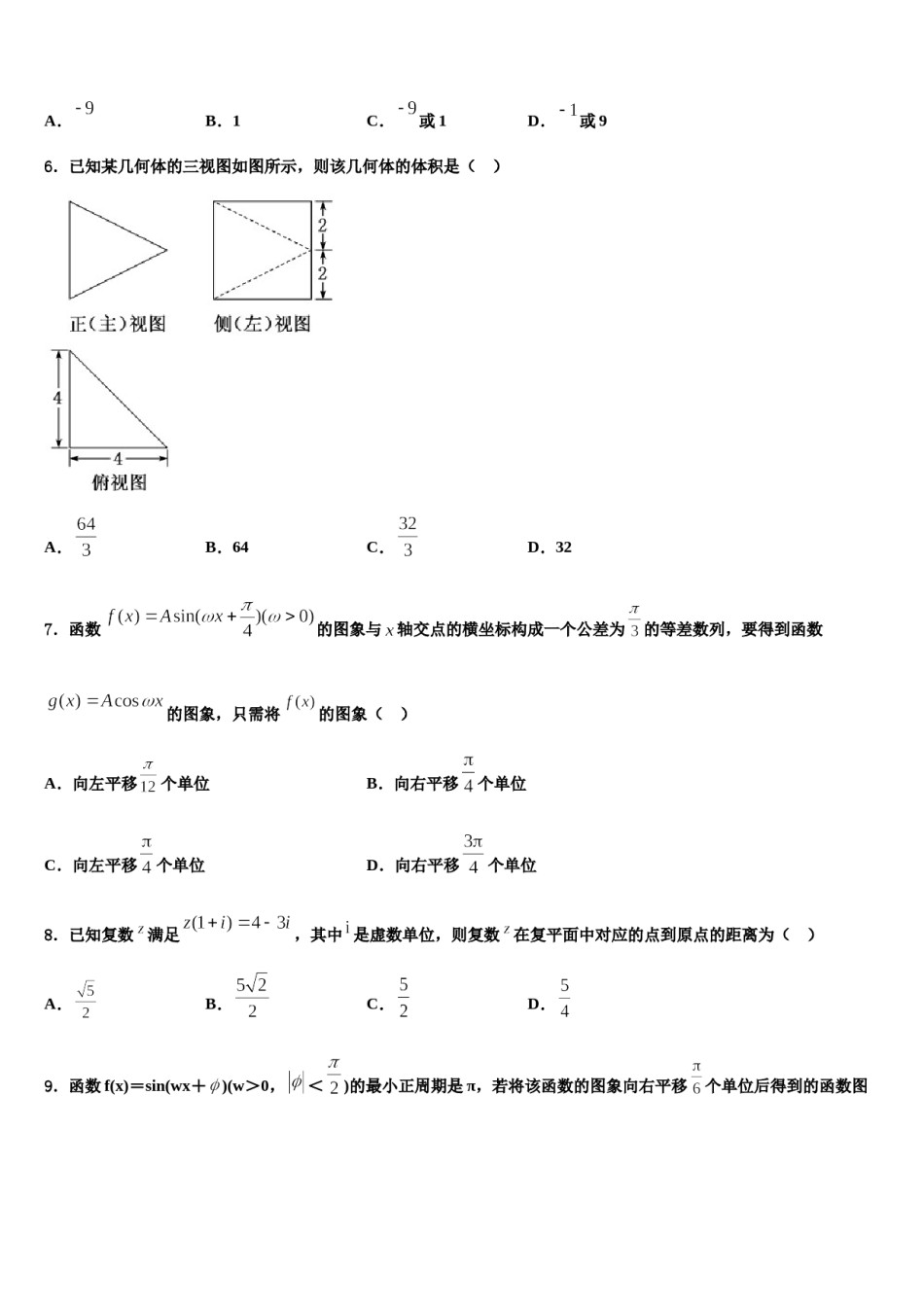 陕西省西安市重点中学2023-2024学年高考适应性考试数学试卷含解析.doc_第2页