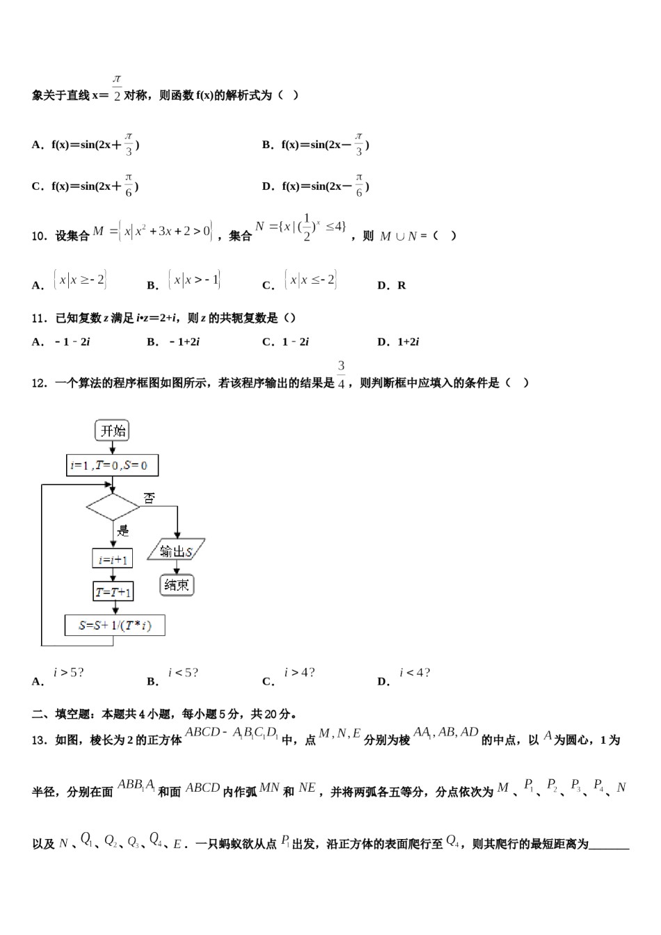 陕西省西安市重点中学2023-2024学年高考适应性考试数学试卷含解析.doc_第3页