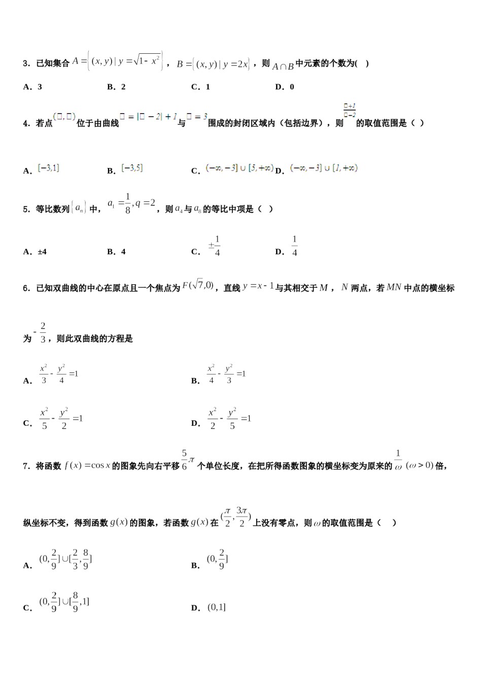 陕西省西安市重点中学2024届高考冲刺模拟数学试题含解析.doc_第2页