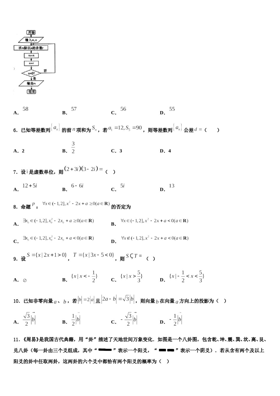 陕西省西安市铁一中学2023-2024学年高考冲刺押题（最后一卷）数学试卷含解析.doc_第2页