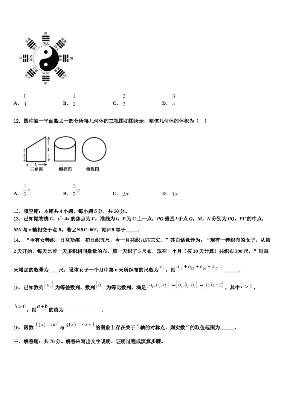陕西省西安市铁一中学2023-2024学年高考冲刺押题（最后一卷）数学试卷含解析.doc_第3页