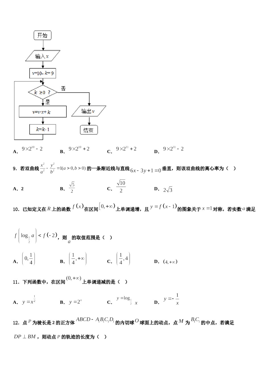 陕西省西安市长安区2024届高三第六次模拟考试数学试卷含解析.doc_第3页