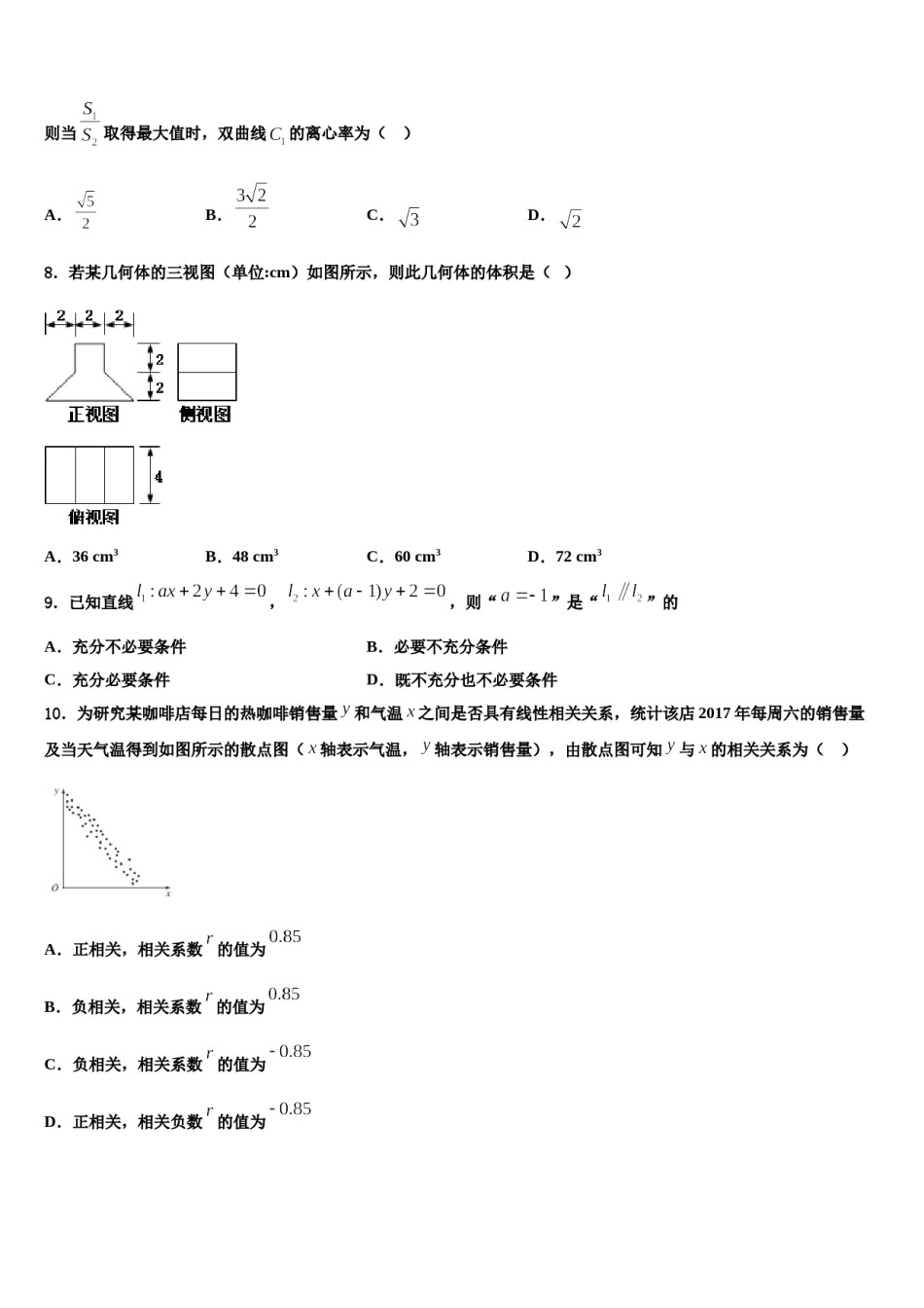 陕西省西安市长安区第二中学2023-2024学年高三3月份第一次模拟考试数学试卷含解析.doc_第3页