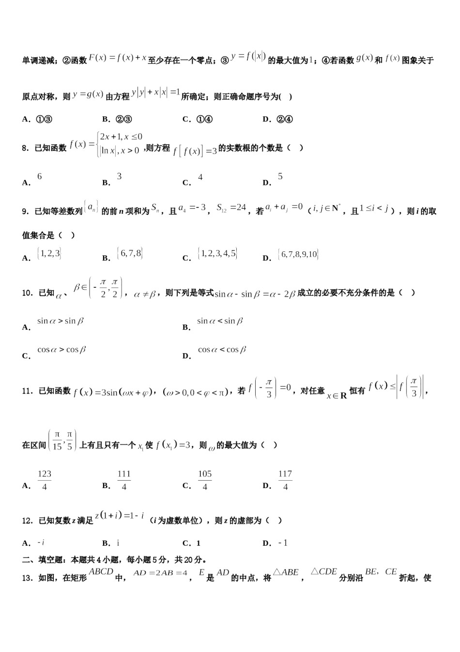 陕西省西安市长安区第二中学2024届高三第二次模拟考试数学试卷含解析.doc_第3页