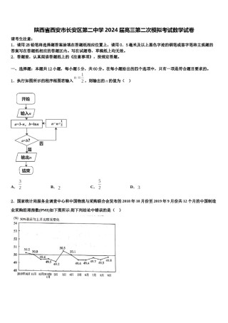 陕西省西安市长安区第二中学2024届高三第二次模拟考试数学试卷含解析.doc
