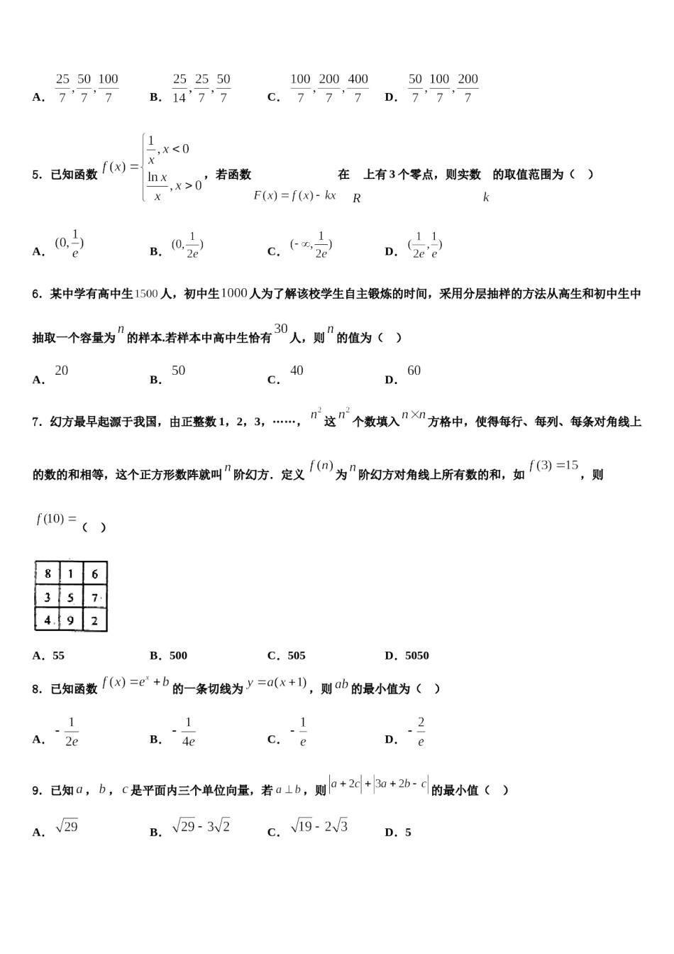 陕西省西安市长安区第二中学2024届高考冲刺模拟数学试题含解析.doc_第2页