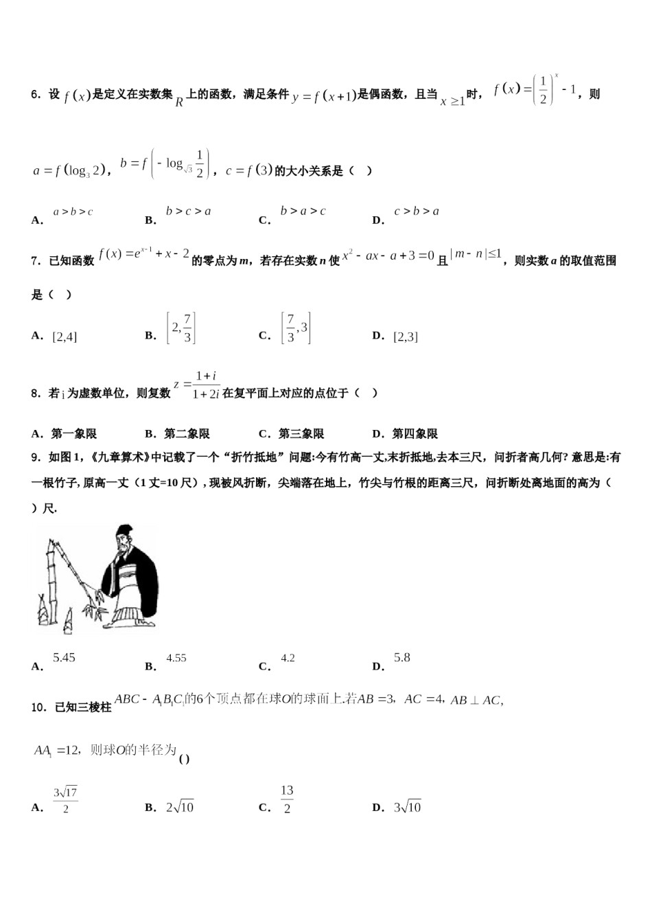 陕西省西安市长安区第五中学2024年高考仿真卷数学试卷含解析.doc_第2页