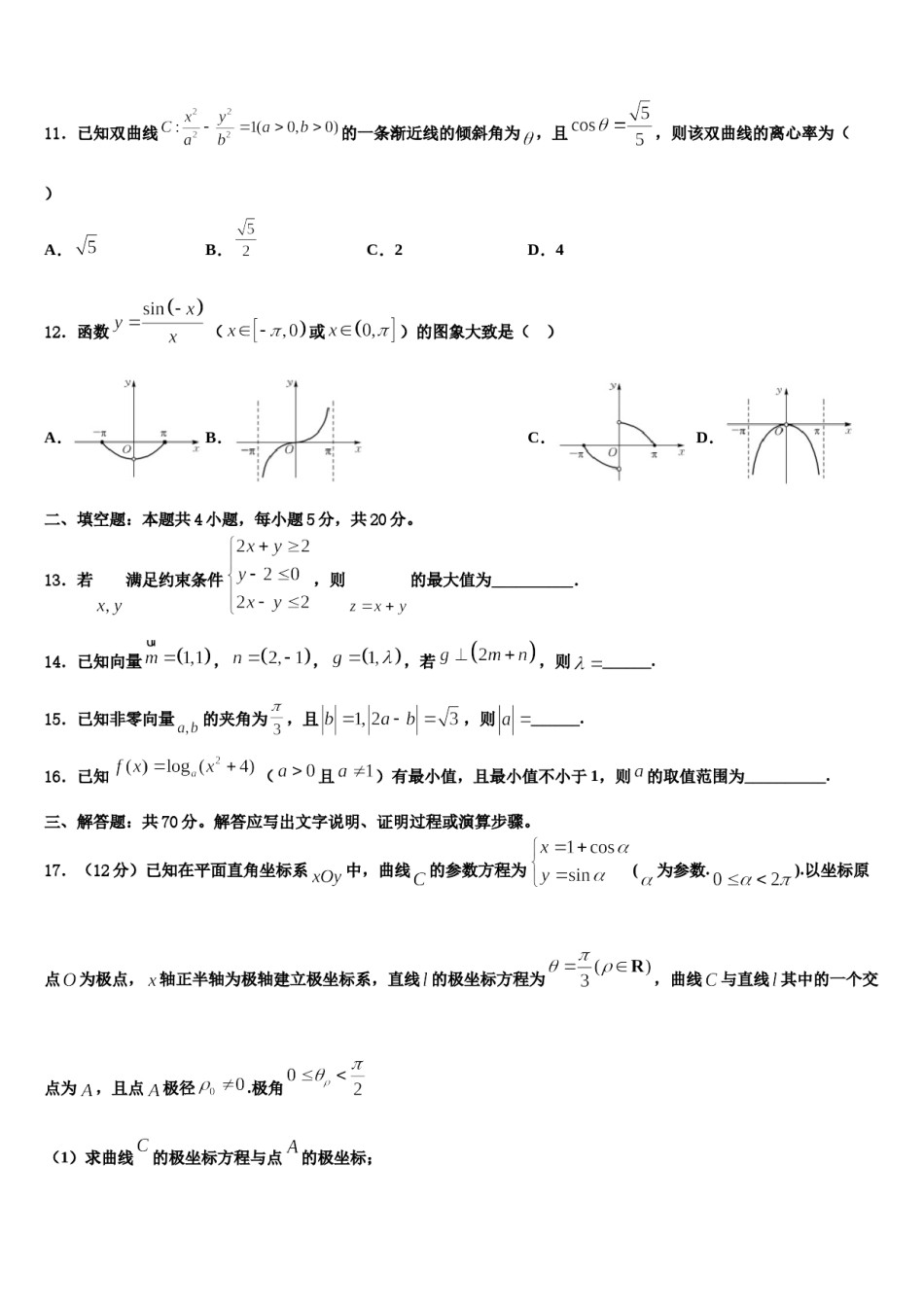 陕西省西安市长安区第五中学2024年高考仿真卷数学试卷含解析.doc_第3页