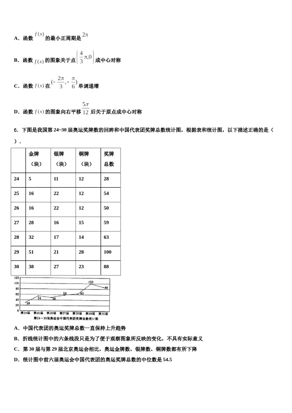 陕西省西安市长安第一中学2024年高三第二次诊断性检测数学试卷含解析.doc_第2页