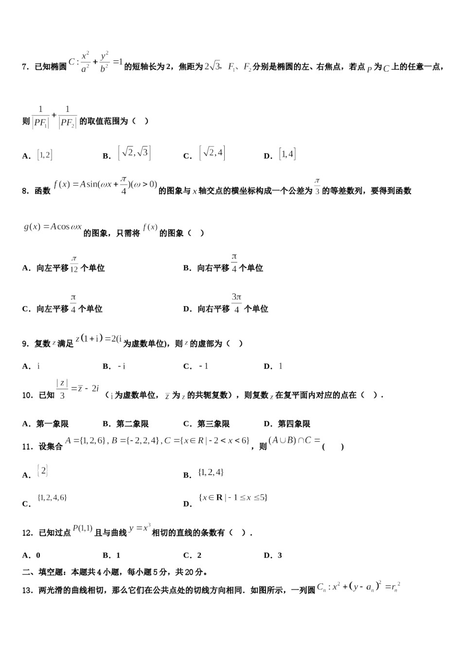 陕西省西安市长安第一中学2024年高三第二次诊断性检测数学试卷含解析.doc_第3页