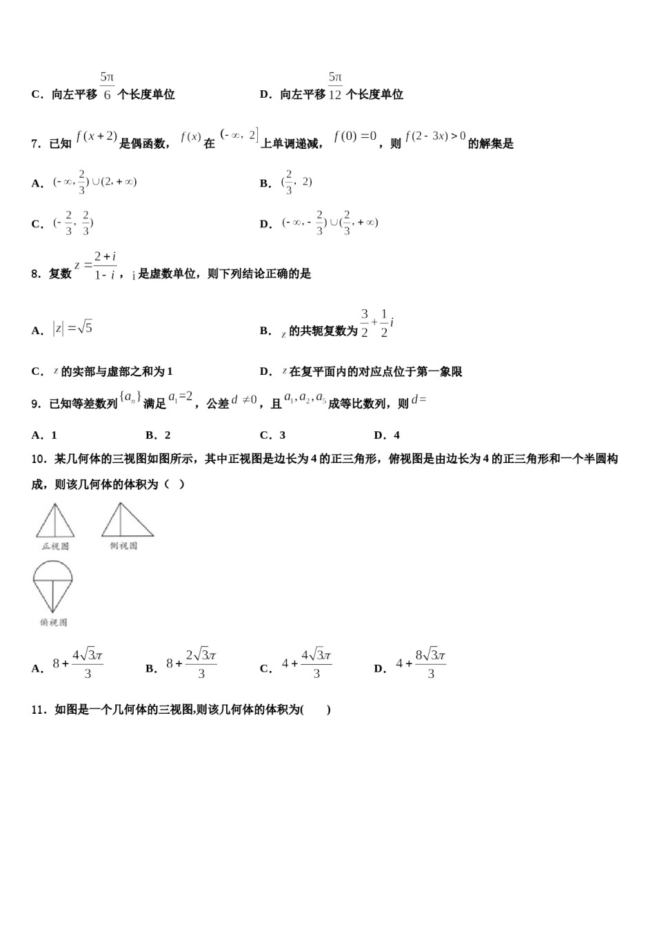 陕西省西安市高新一中、交大附中2024届高考冲刺数学模拟试题含解析.doc_第2页
