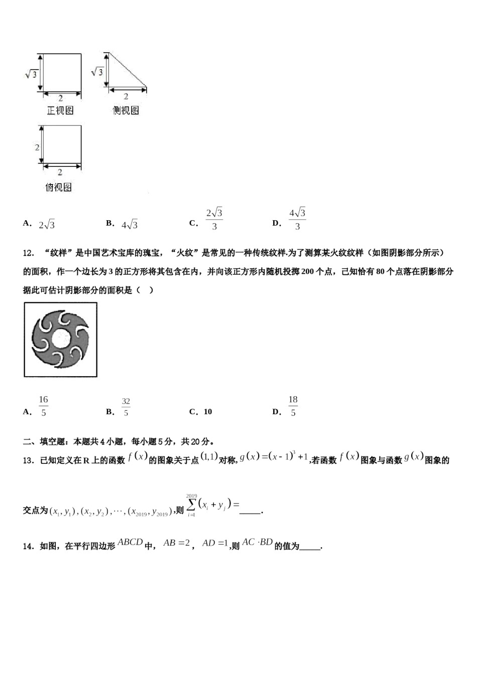 陕西省西安市高新一中、交大附中2024届高考冲刺数学模拟试题含解析.doc_第3页
