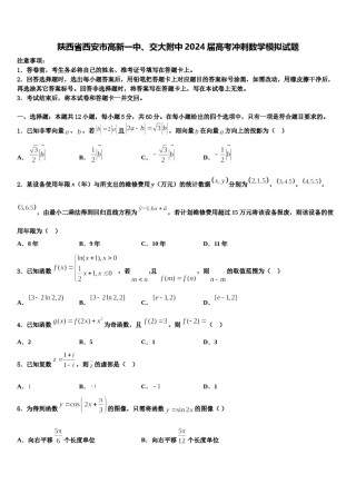 陕西省西安市高新一中、交大附中2024届高考冲刺数学模拟试题含解析.doc